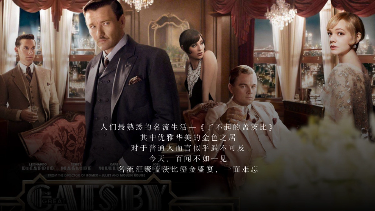 江苏房产行业年终答谢宴层峰聚首 鎏金之夜主题活动策划方案_第3页