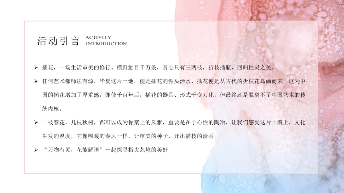 匠心花艺 缔造美好地产高端高端插花主题活动案_第2页