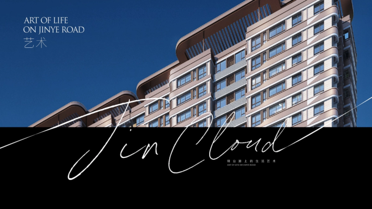 锦业路高端地产提报视觉_第5页