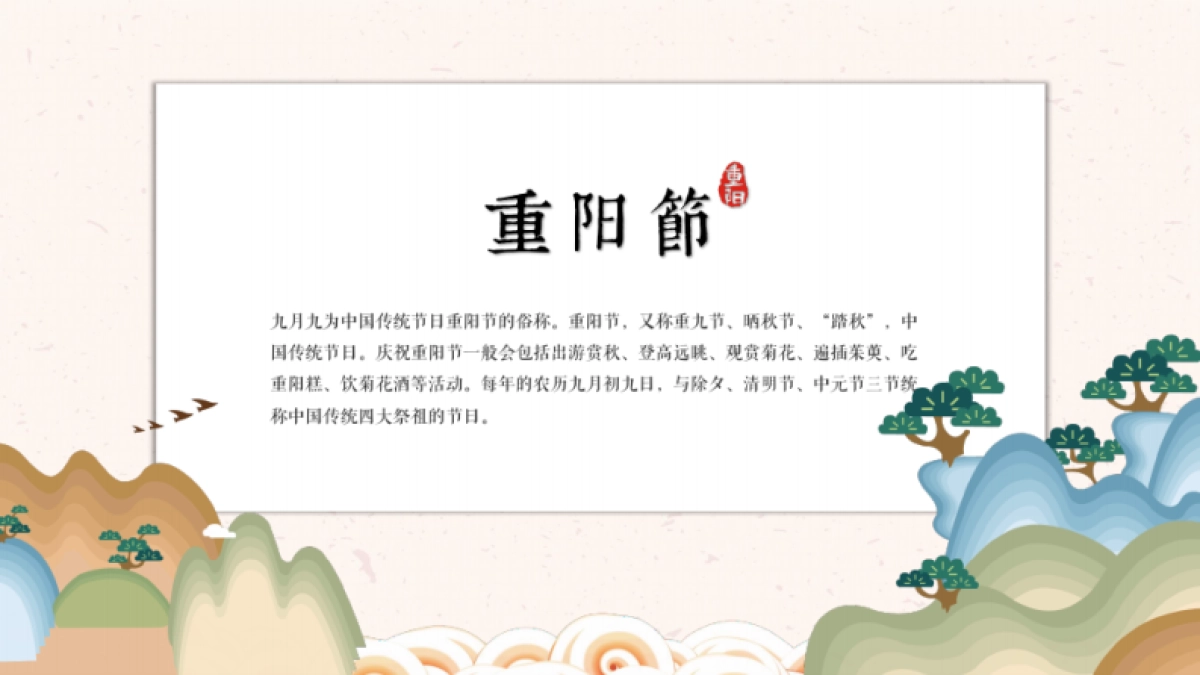 九九艳阳天百善孝为先-2020地产重阳节主题活动_第2页