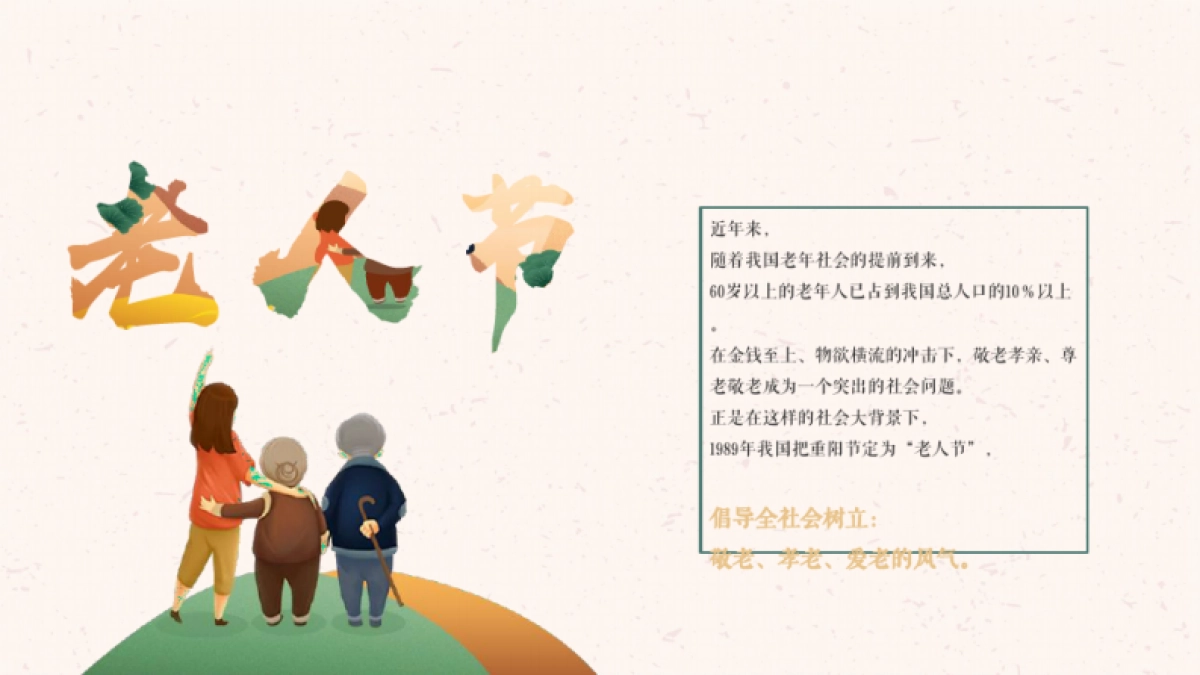 九九艳阳天百善孝为先-2020地产重阳节主题活动_第3页