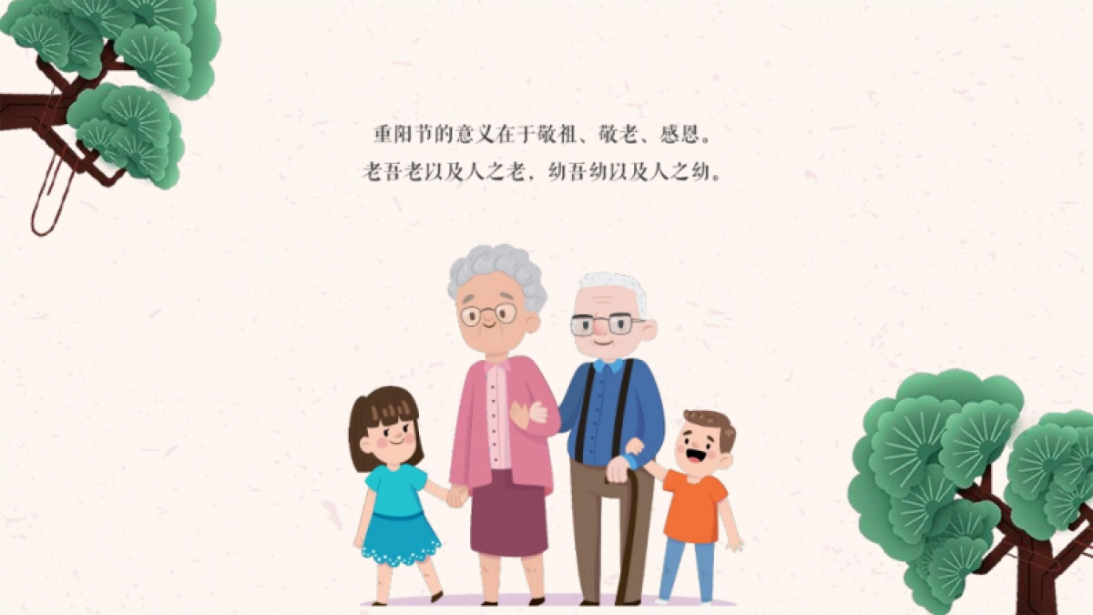 九九艳阳天百善孝为先-2020地产重阳节主题活动_第4页