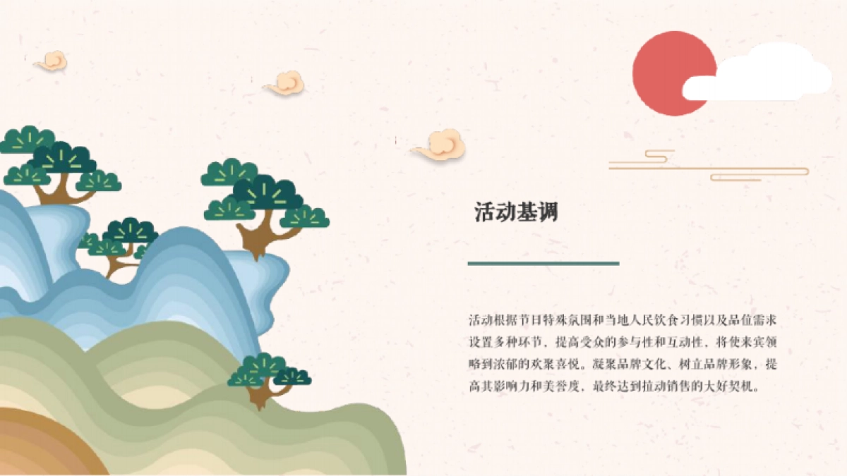 九九艳阳天百善孝为先-2020地产重阳节主题活动_第8页