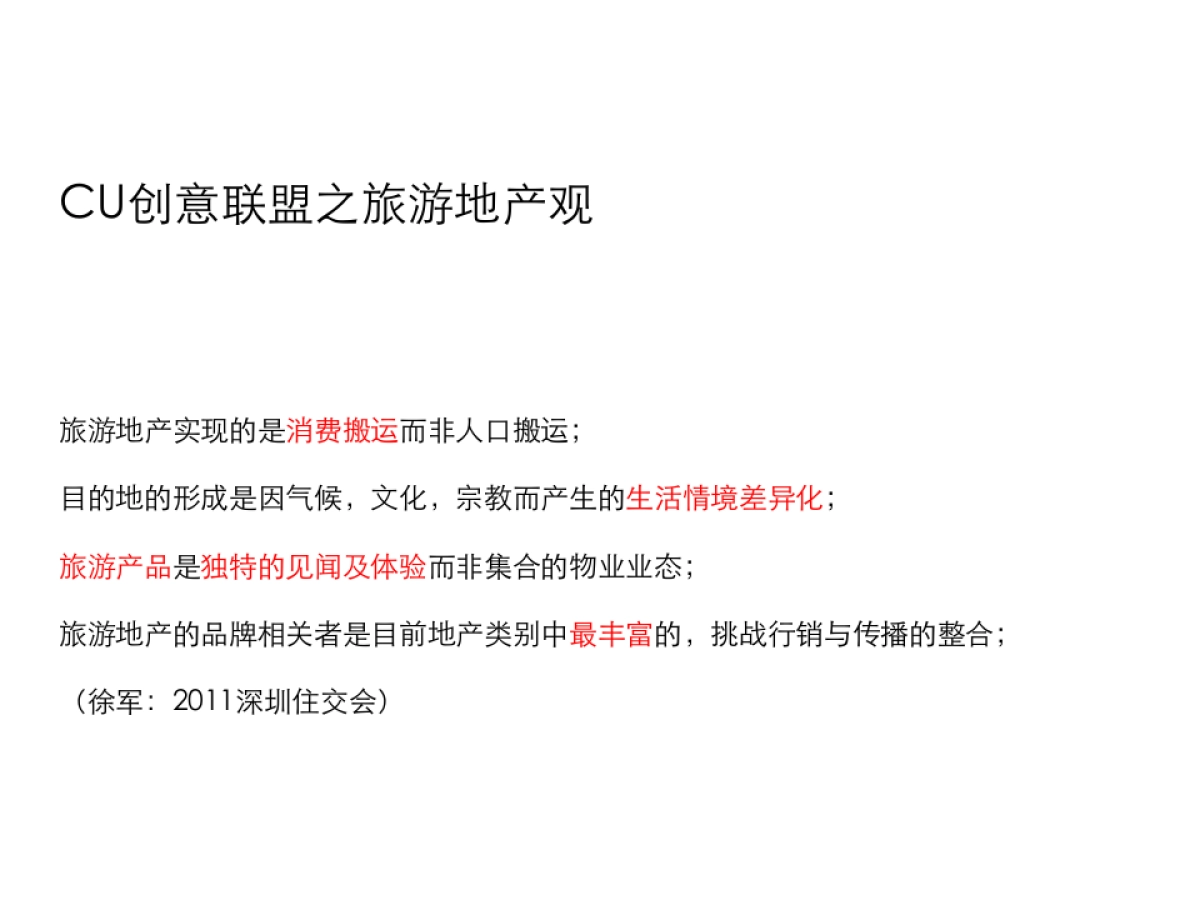 龙湖地产仙湖锦绣旅游地产品牌与传播 _第3页