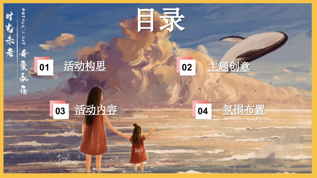 妈妈不是超人主题商业地产母亲节活动策划方案_第2页