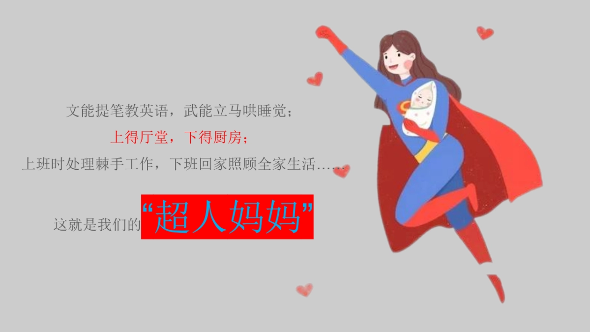 妈妈不是超人主题商业地产母亲节活动策划方案_第4页