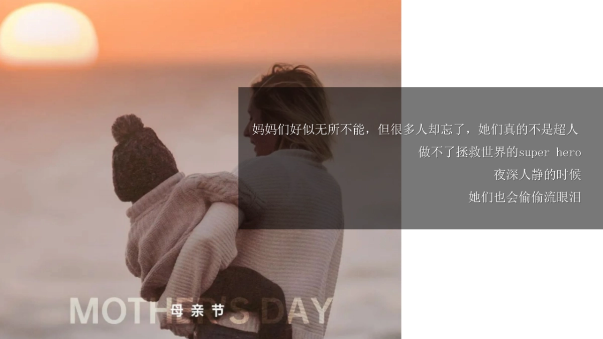 妈妈不是超人主题商业地产母亲节活动策划方案_第8页
