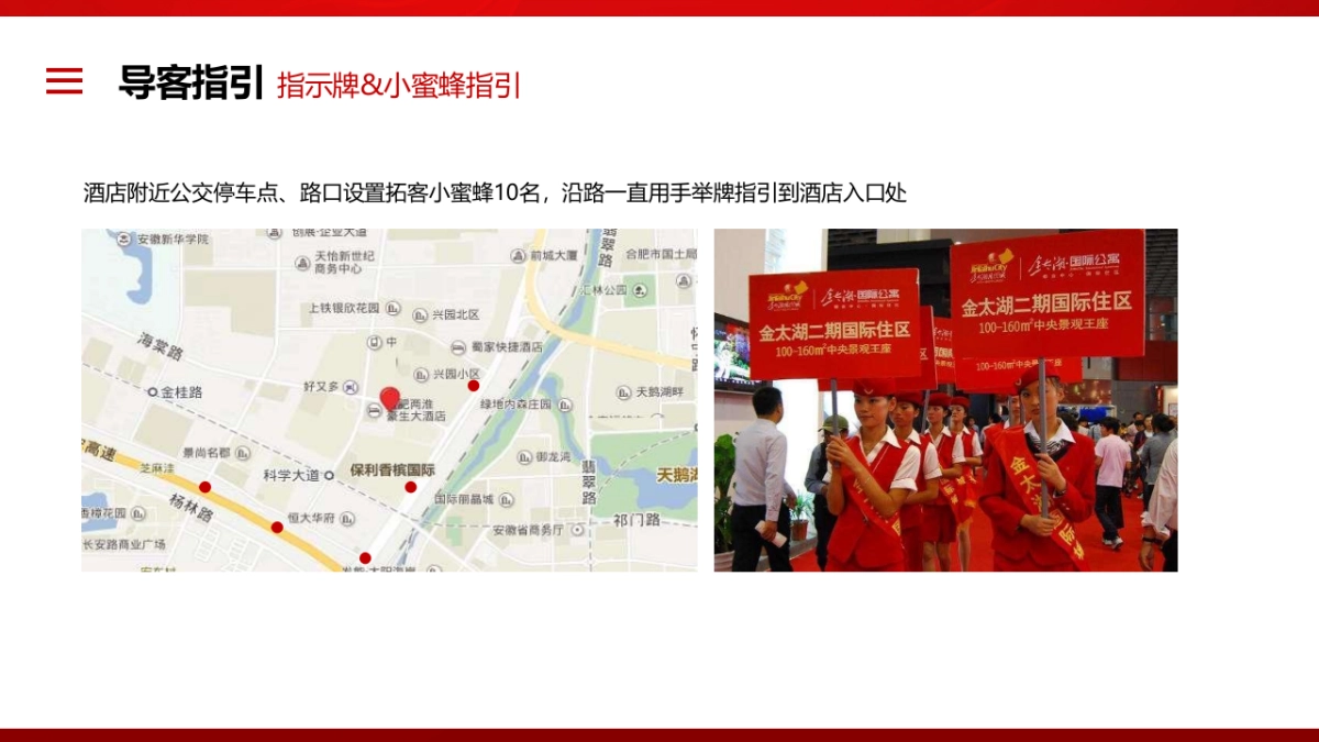 某地产项目倾城共鉴 盛大开盘活动策划方案-53P_第9页