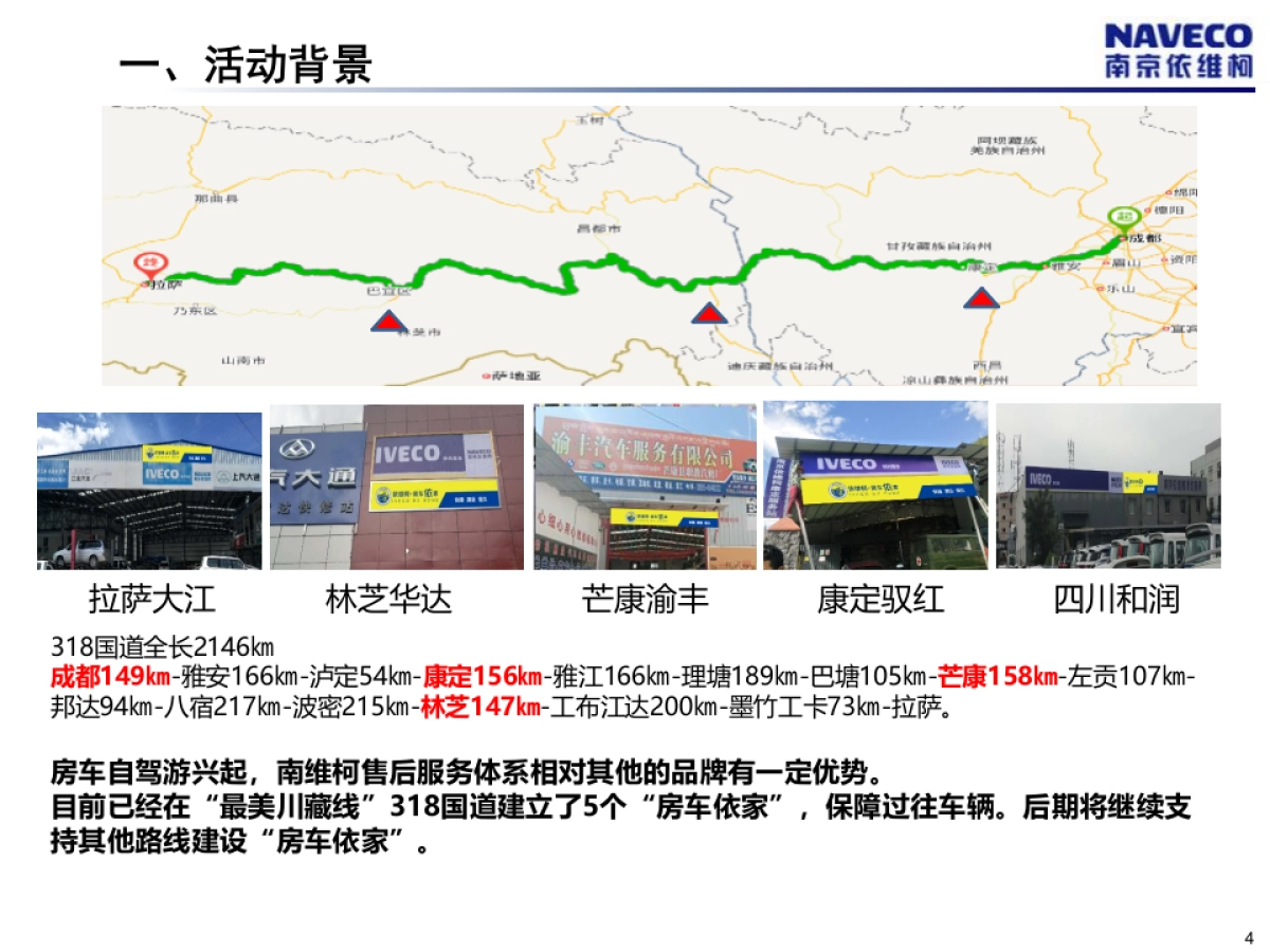 南京依维柯温馨360粉丝团活动-房车依家成都专场_第4页