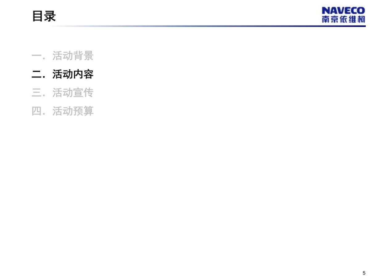 南京依维柯温馨360粉丝团活动-房车依家成都专场_第5页
