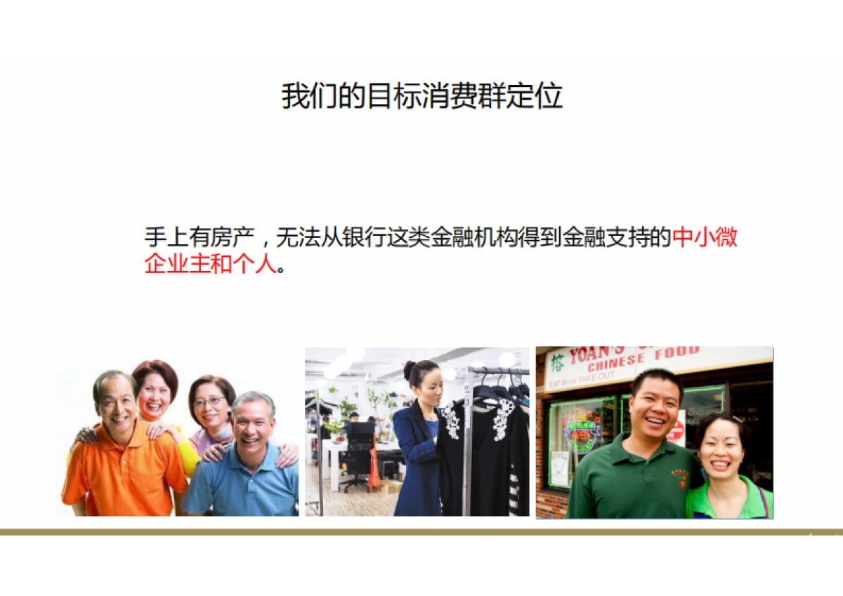 欧赛斯仟邦资都互联网金融p2p房产抵押贷款品牌战略规划_第3页