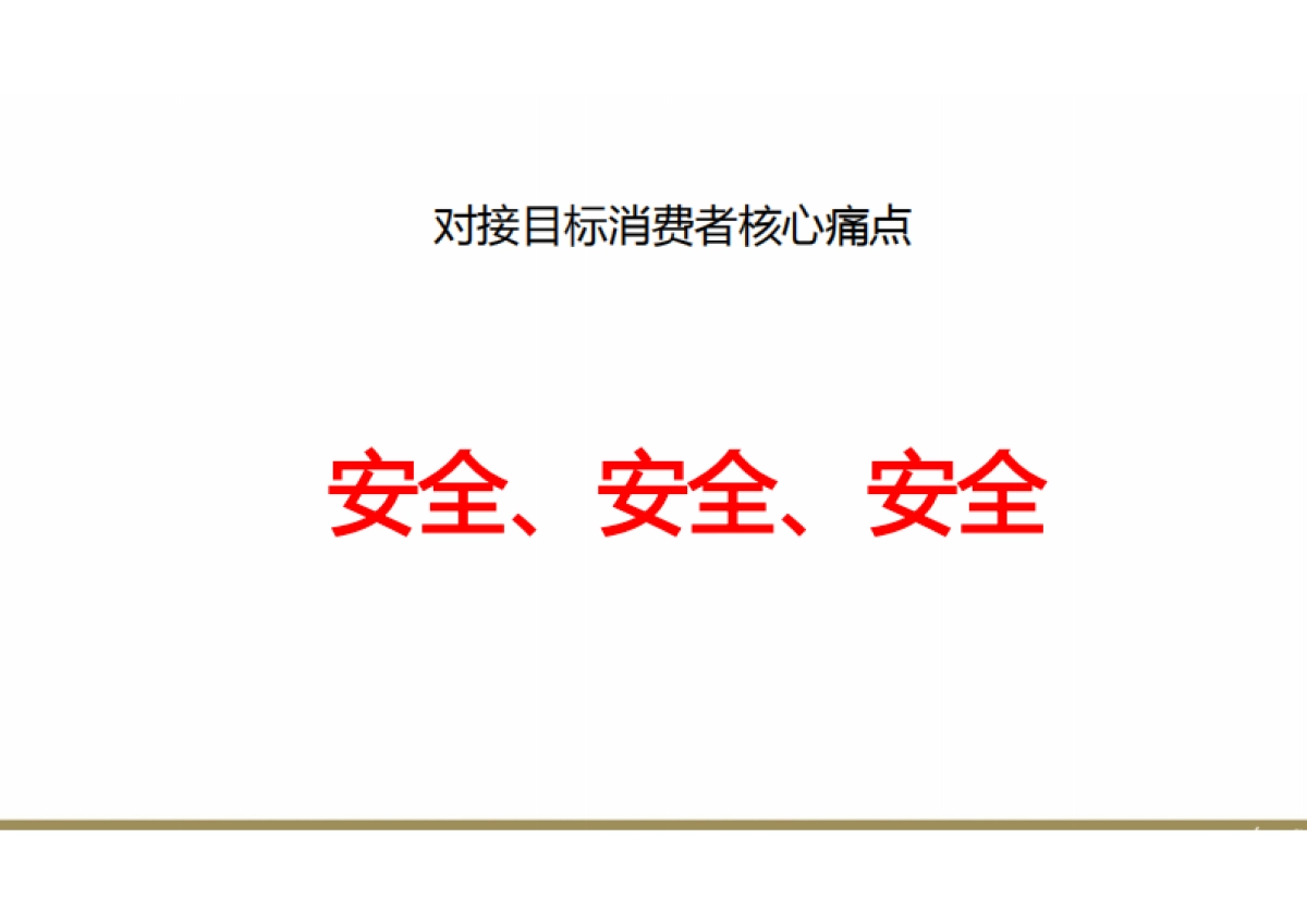 欧赛斯仟邦资都互联网金融p2p房产抵押贷款品牌战略规划_第5页