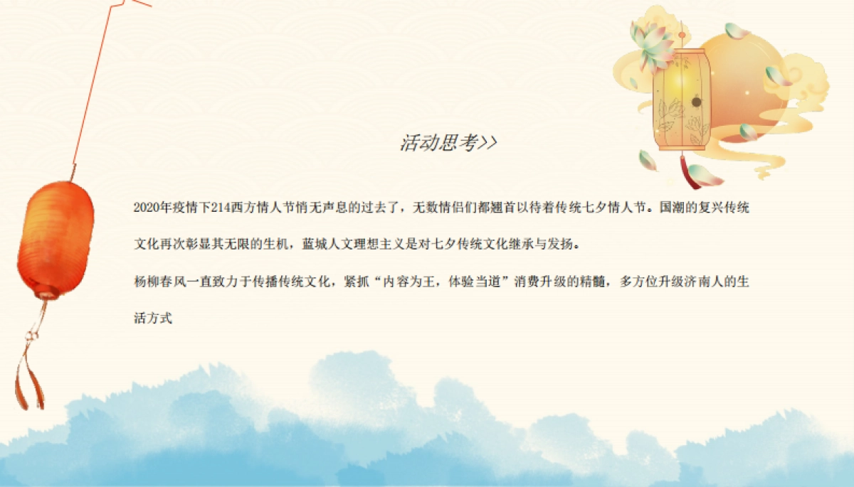 七夕情人节-2020地产项目七夕“杨柳春风乞巧节”活动策划方案_第2页