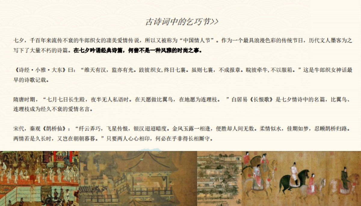 七夕情人节-2020地产项目七夕“杨柳春风乞巧节”活动策划方案_第3页