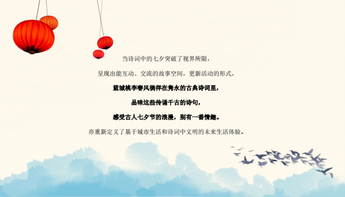 七夕情人节-2020地产项目七夕“杨柳春风乞巧节”活动策划方案_第4页