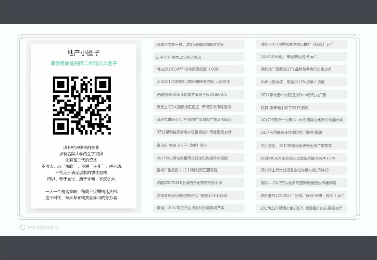 青铜骑士-锦艺荟地产品牌推广方案_第3页