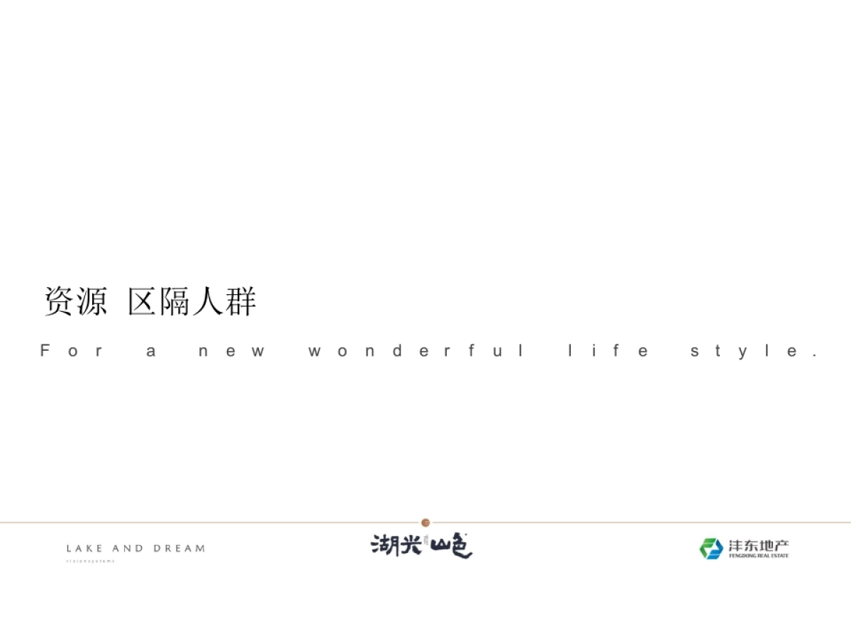 塞尚沟通-沣东地产湖光山色策略提报_第10页