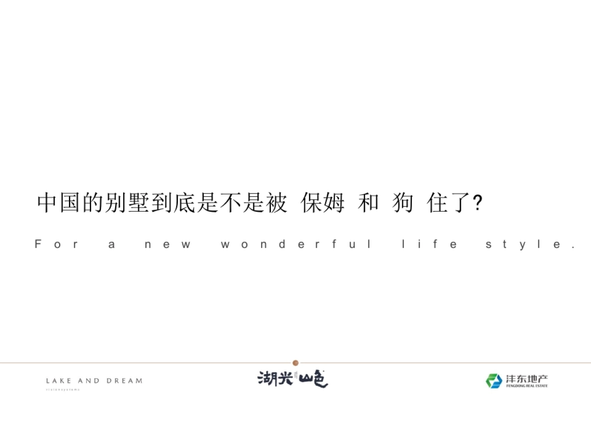 塞尚沟通-沣东地产湖光山色策略提报_第3页