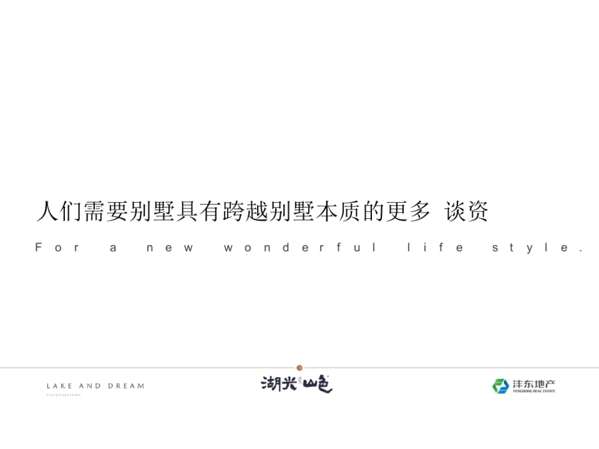 塞尚沟通-沣东地产湖光山色策略提报_第4页