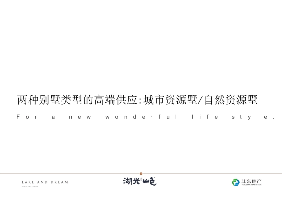 塞尚沟通-沣东地产湖光山色策略提报_第5页