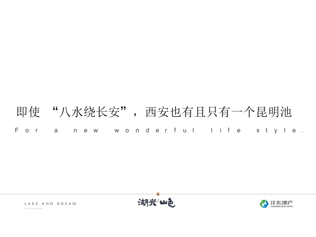塞尚沟通-沣东地产湖光山色策略提报_第8页