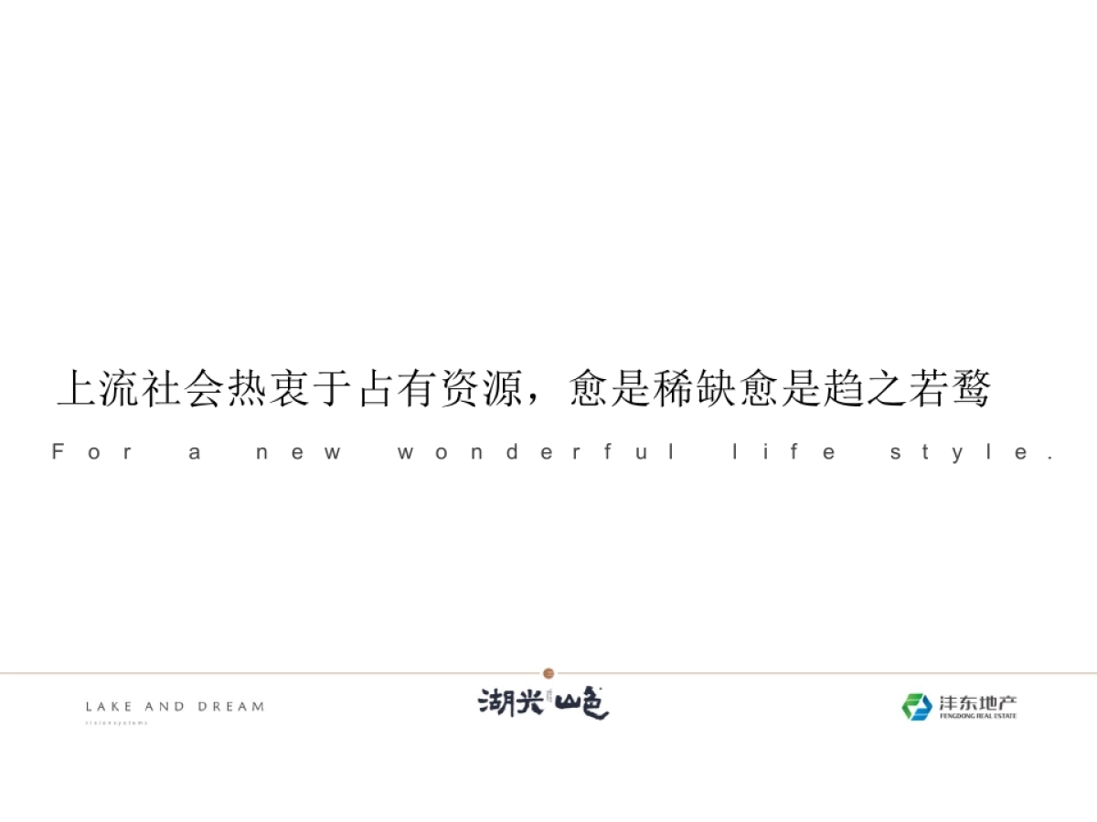 塞尚沟通-沣东地产湖光山色策略提报_第9页