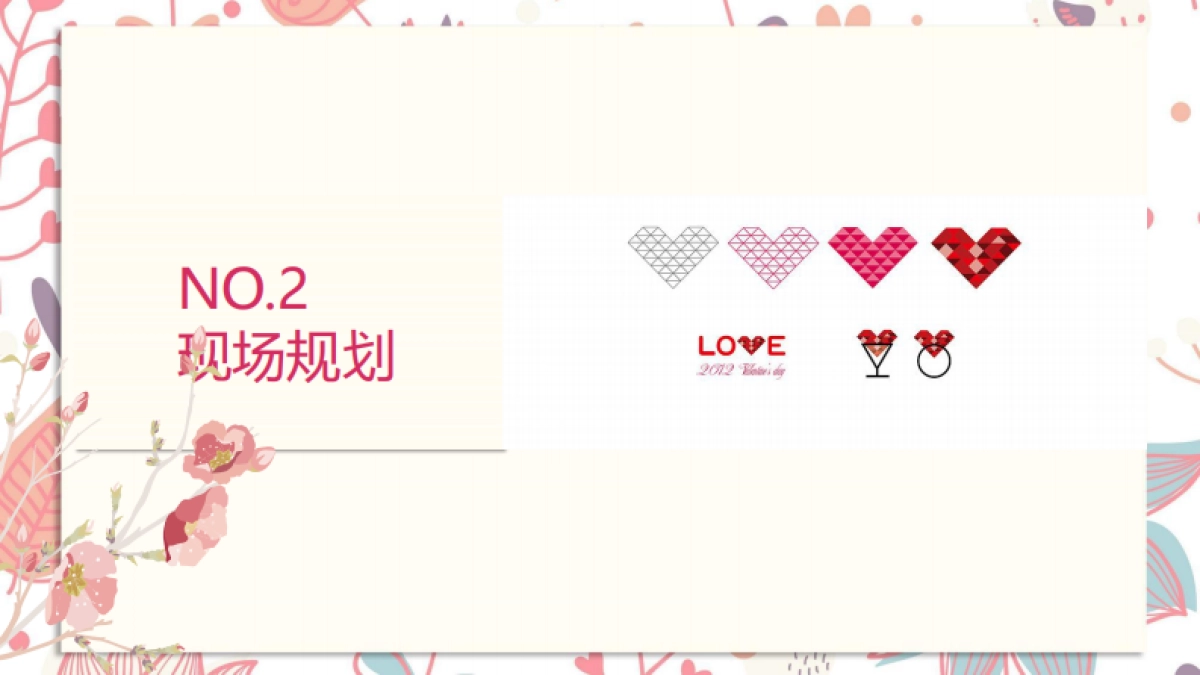商业地产创意情人节主题营销策划案_第10页
