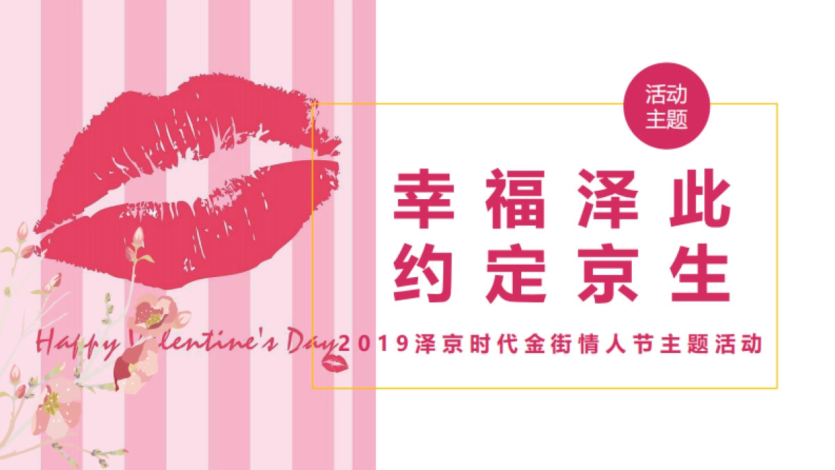 商业地产创意情人节主题营销策划案_第8页