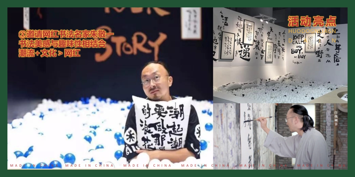 商业地产国风汉字主题游园会(觉醒年代·字由国魂主题)活动策划方案-57P_第10页