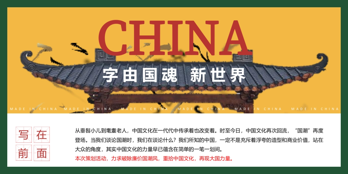 商业地产国风汉字主题游园会(觉醒年代·字由国魂主题)活动策划方案-57P_第3页