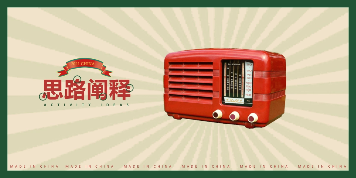 商业地产国风汉字主题游园会(觉醒年代·字由国魂主题)活动策划方案-57P_第4页