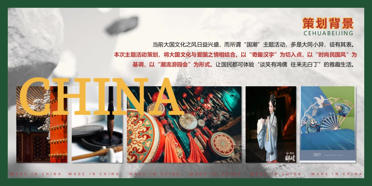 商业地产国风汉字主题游园会(觉醒年代·字由国魂主题)活动策划方案-57P_第5页