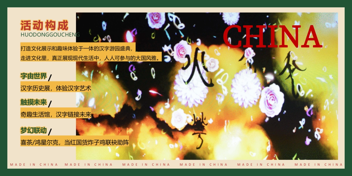 商业地产国风汉字主题游园会(觉醒年代·字由国魂主题)活动策划方案-57P_第7页