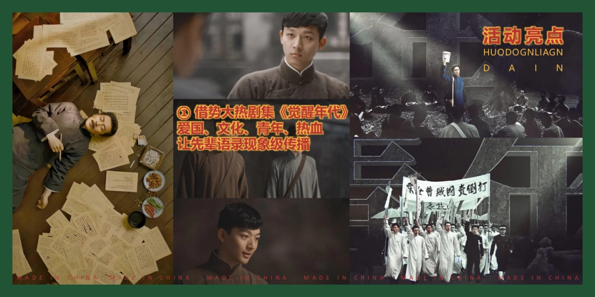 商业地产国风汉字主题游园会(觉醒年代·字由国魂主题)活动策划方案-57P_第9页