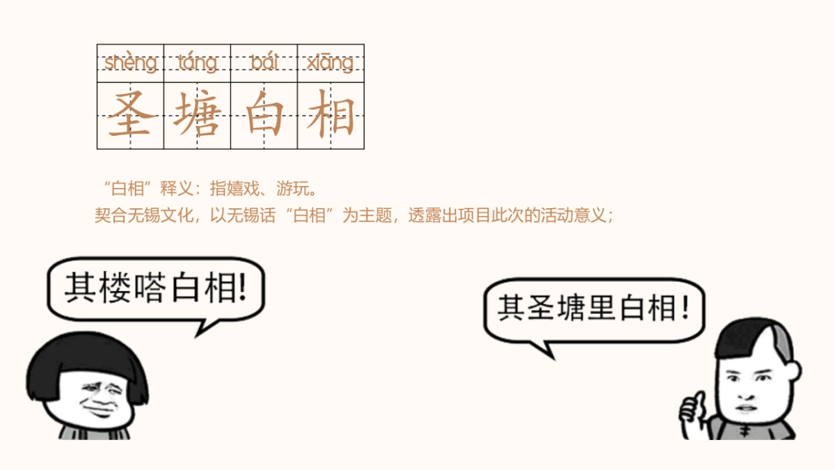 商业地产商业街开街“圣塘白相”主题活动策划方案_第4页