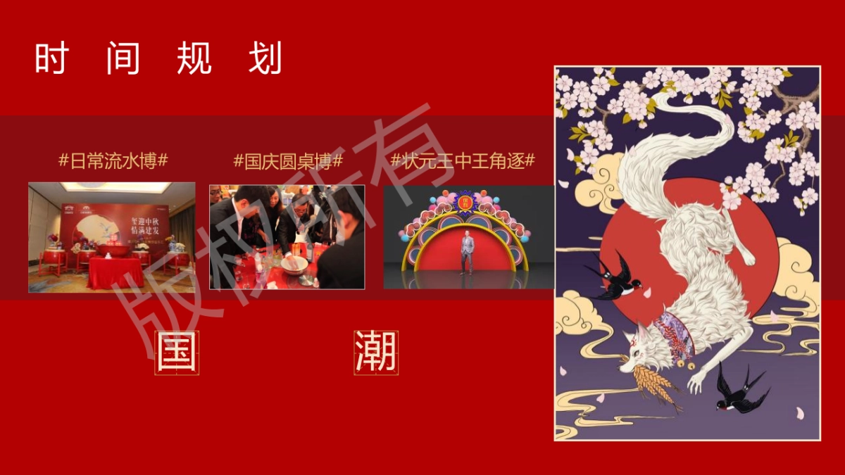 商业地产首届国潮中秋博饼文化节活动策划方案-47P_第10页