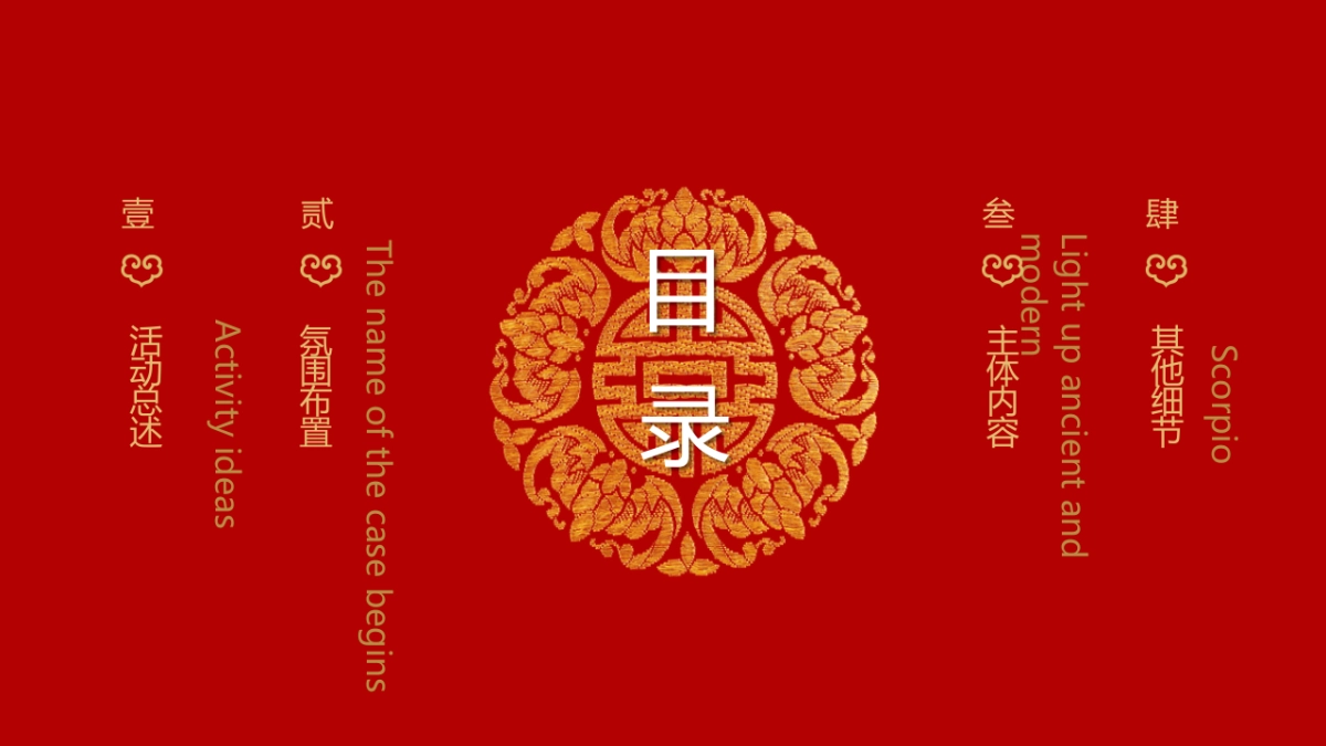 商业地产首届国潮中秋博饼文化节活动策划方案-47P_第2页