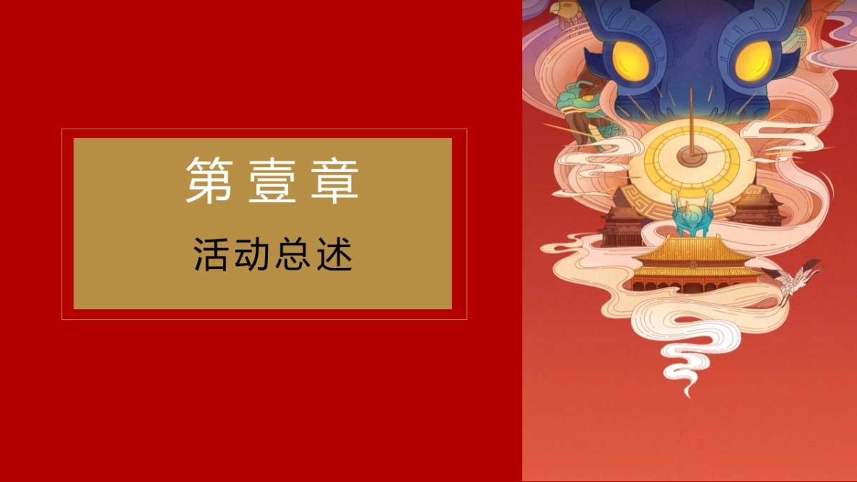 商业地产首届国潮中秋博饼文化节活动策划方案-47P_第3页