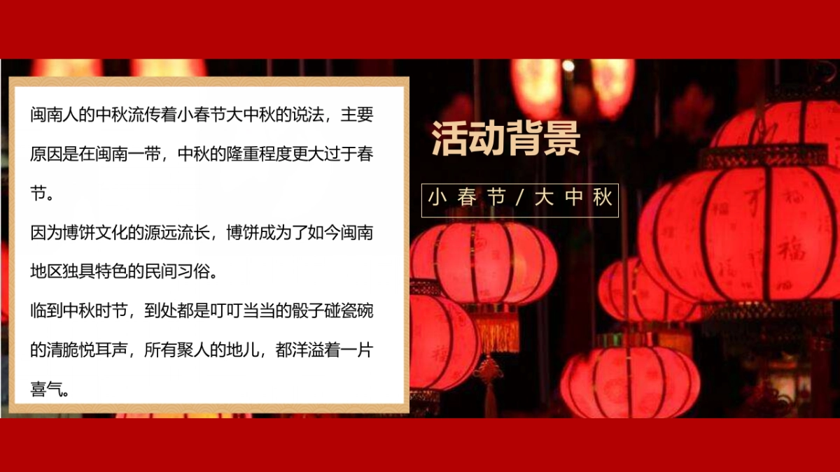 商业地产首届国潮中秋博饼文化节活动策划方案-47P_第4页