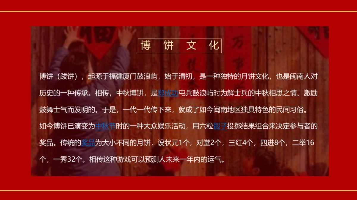 商业地产首届国潮中秋博饼文化节活动策划方案-47P_第5页