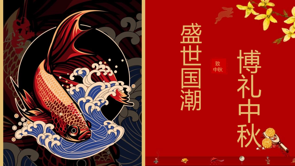 商业地产首届国潮中秋博饼文化节活动策划方案-47P_第9页