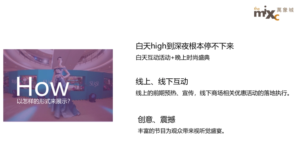 商业地产万象城2018商场周年庆活动思路案_第7页