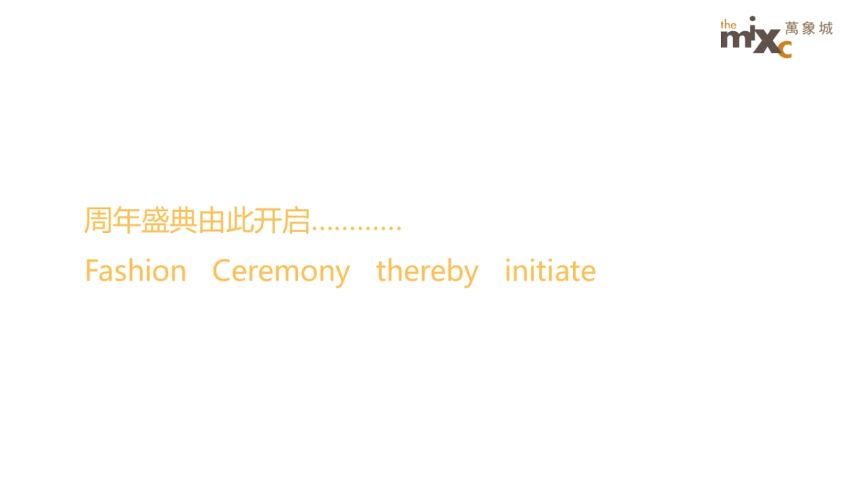 商业地产万象城2018商场周年庆活动思路案_第8页