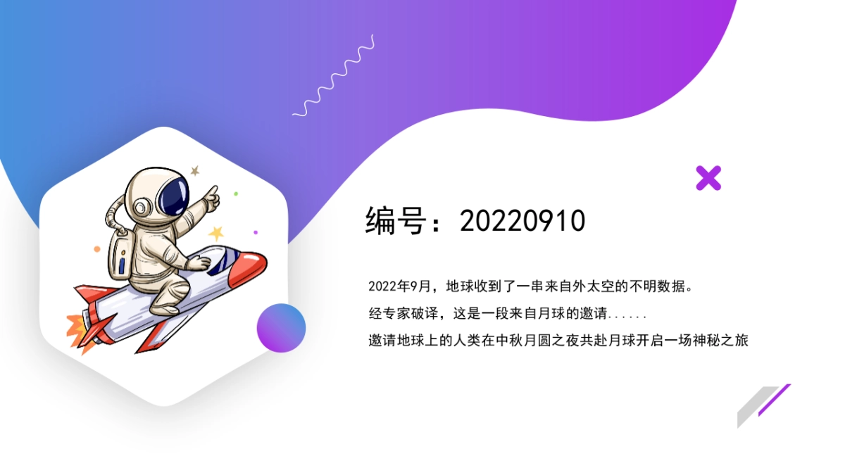 商业地产中秋节(中秋作战·登月奇旅主题)活动策划方案-56P_第2页