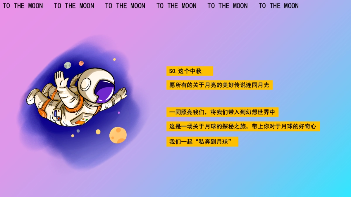 商业地产中秋节(中秋作战·登月奇旅主题)活动策划方案-56P_第4页