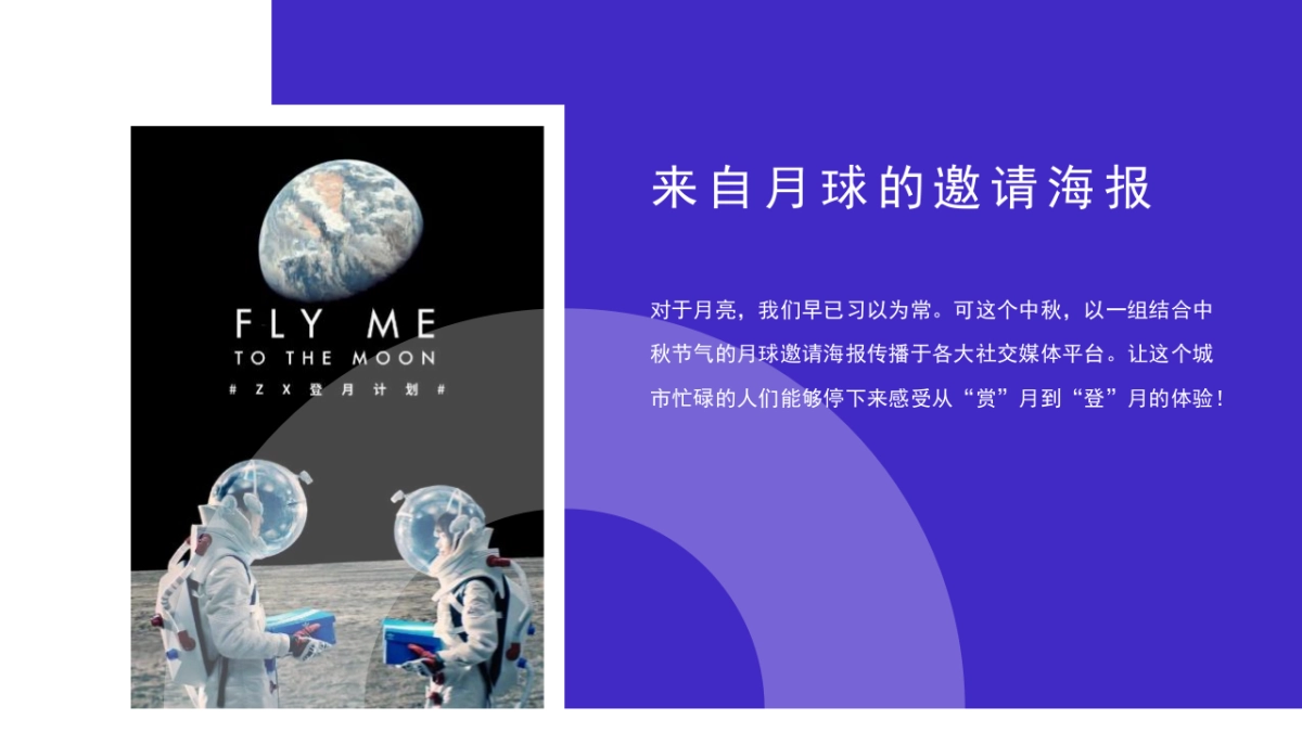 商业地产中秋节(中秋作战·登月奇旅主题)活动策划方案-56P_第8页