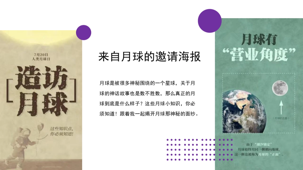 商业地产中秋节(中秋作战·登月奇旅主题)活动策划方案-56P_第9页