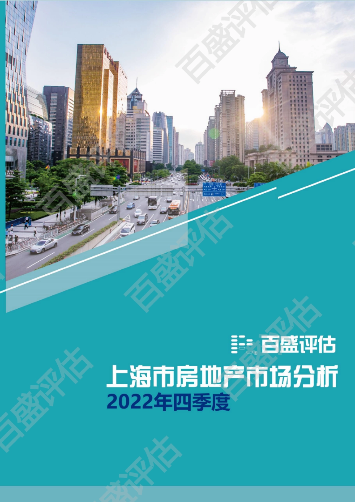 上海市房地产市场分析2022年四季度_第1页