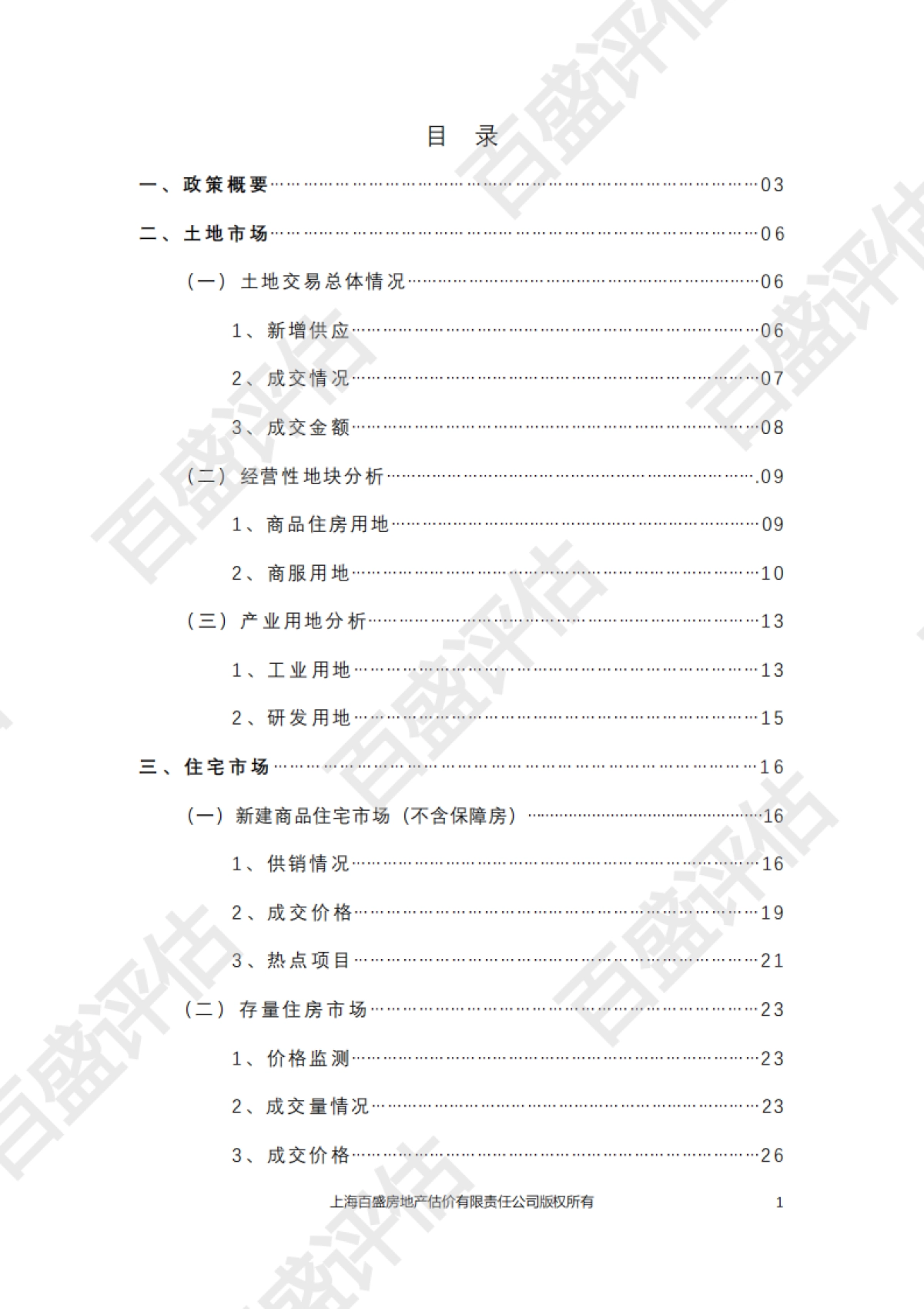 上海市房地产市场分析2022年四季度_第2页