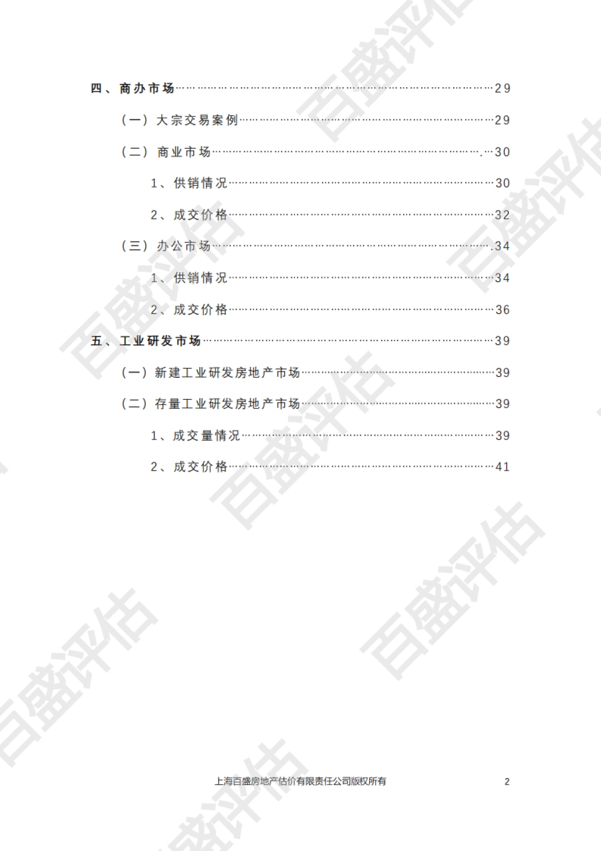 上海市房地产市场分析2022年四季度_第3页
